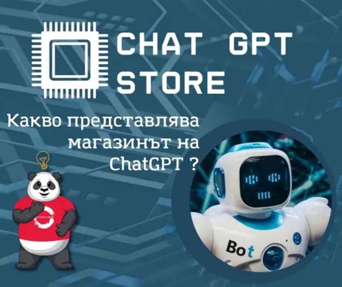 ChatGPT Store - Бъдещето на Интерактивните Приложения 